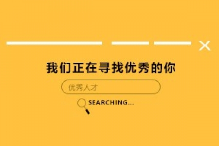 山東泰豐清洗科技有限公司招聘簡章